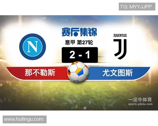 世界杯精彩对决那不勒斯与尤文图斯战平数据分析揭示比赛亮点