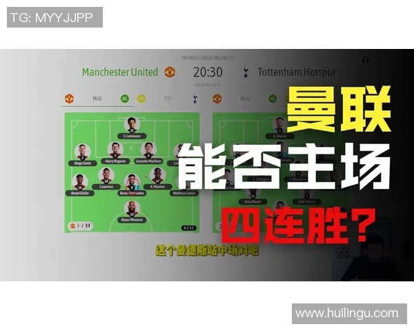 曼联大胜热刺6-2全场沸腾瞬间回顾与战术解析 曼联大胜热刺6-2全场沸腾瞬间回顾与战术解析